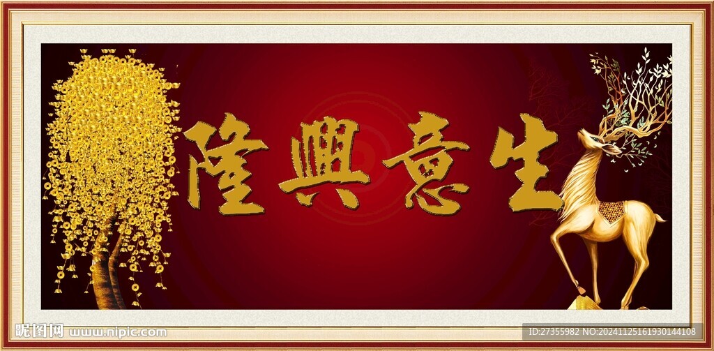生意興隆