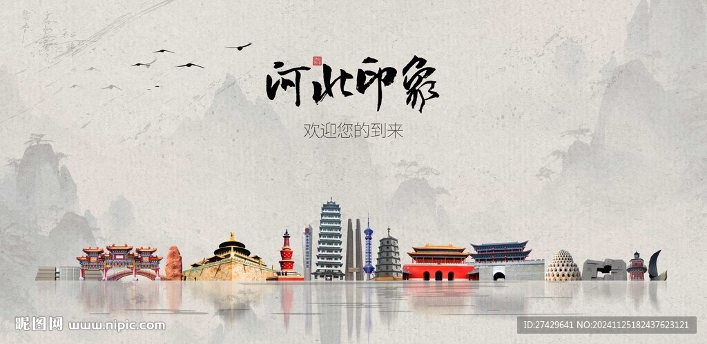河北旅游