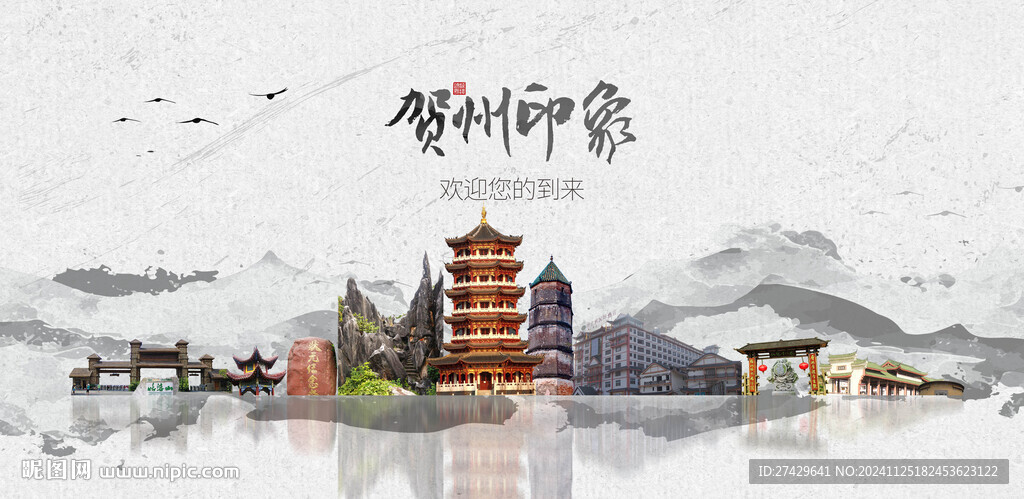 賀州旅游