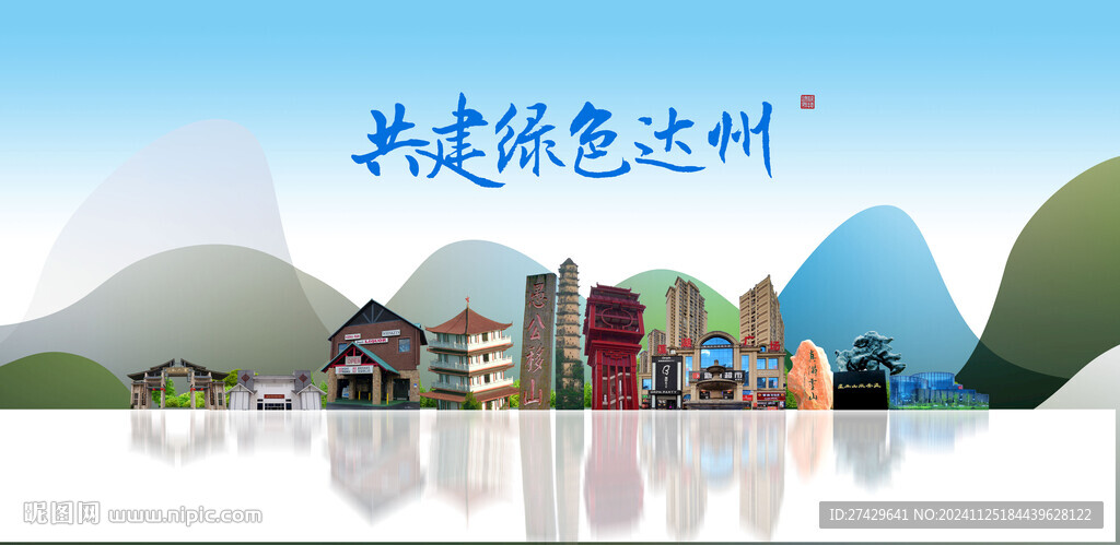 達州旅游