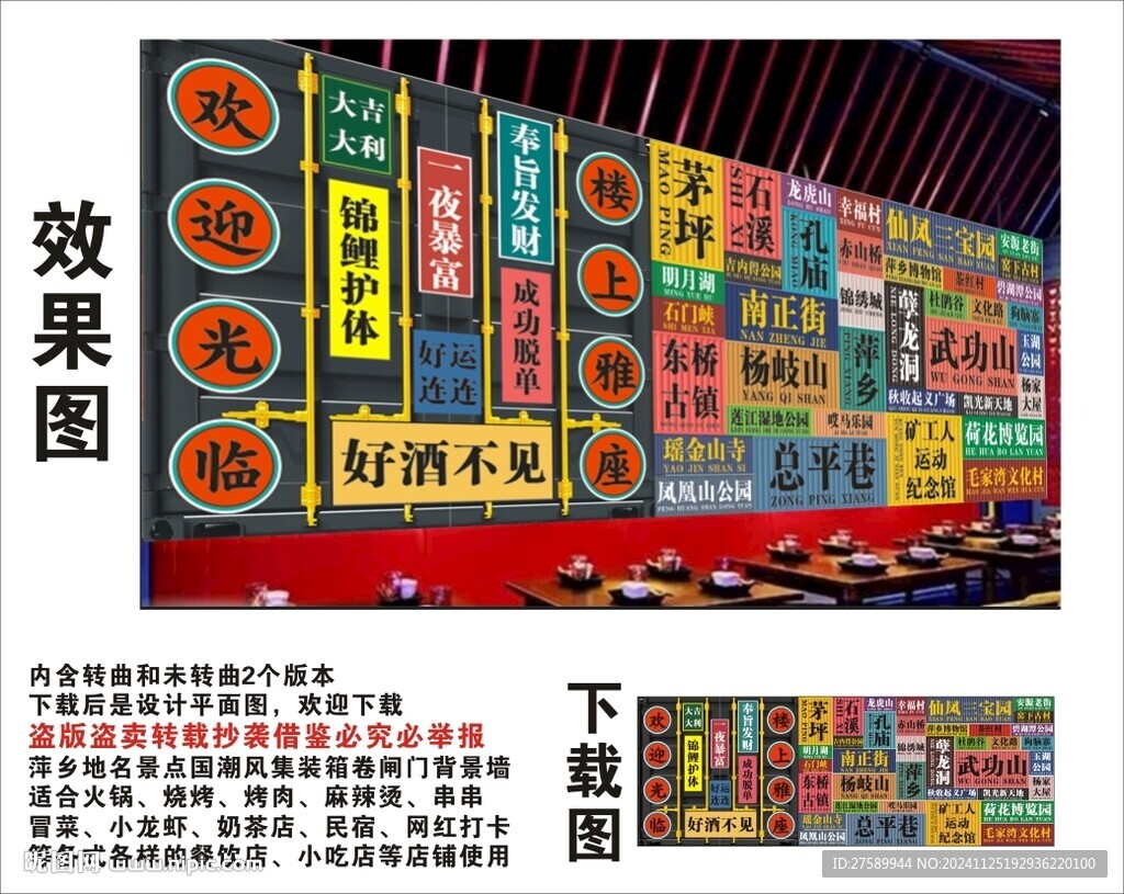 萍鄉(xiāng)地名景點名集裝箱卷閘背景墻