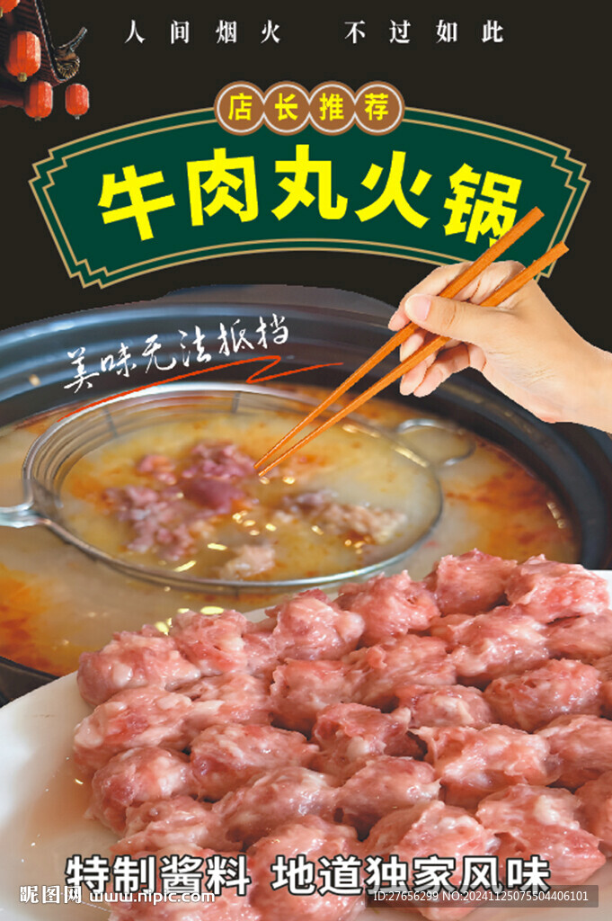 牛肉丸火鍋
