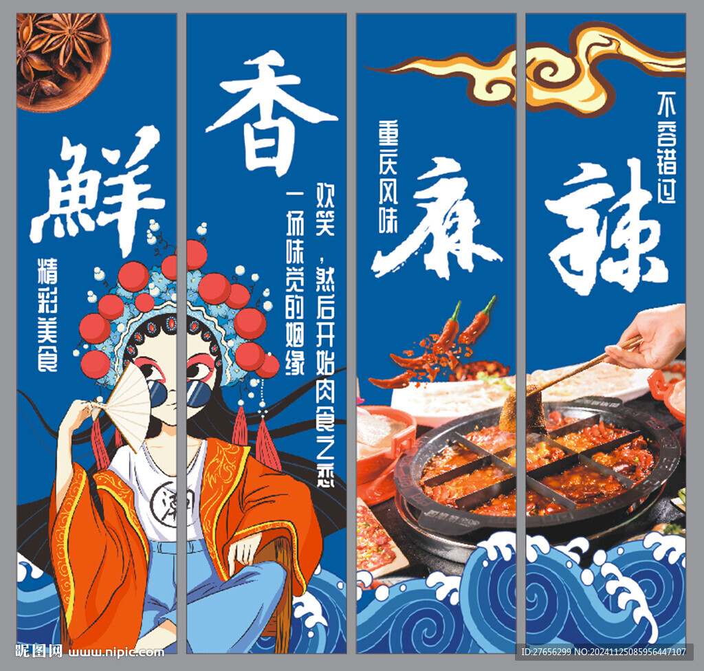 麻辣火鍋