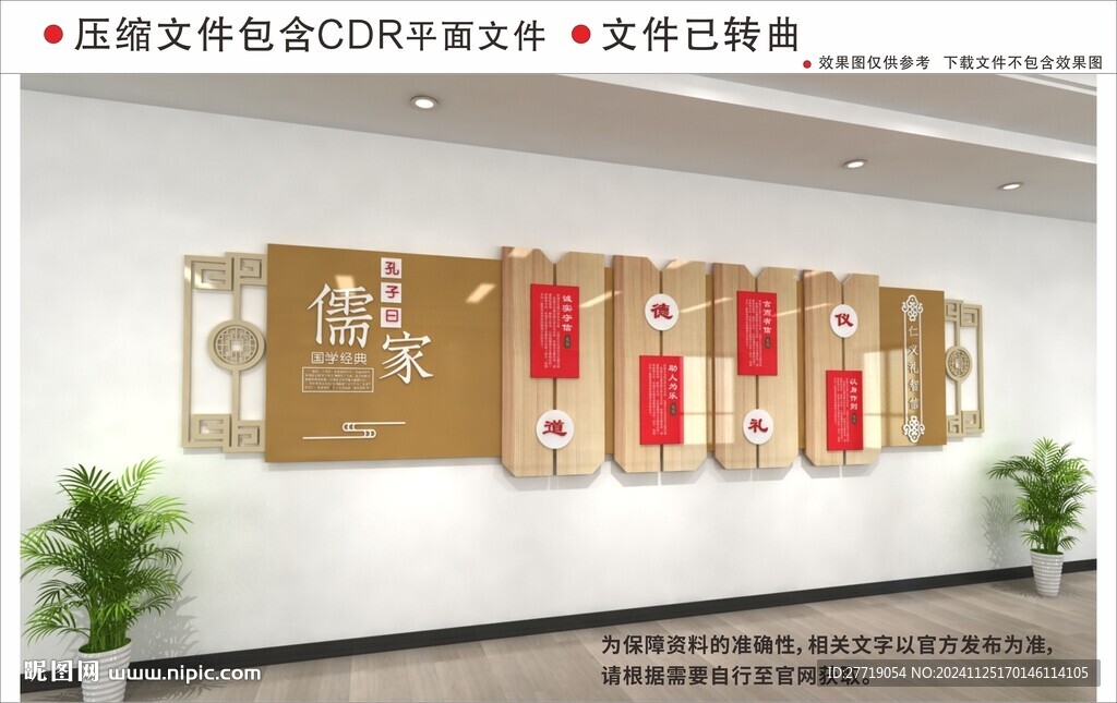 新中式儒家校園文化墻