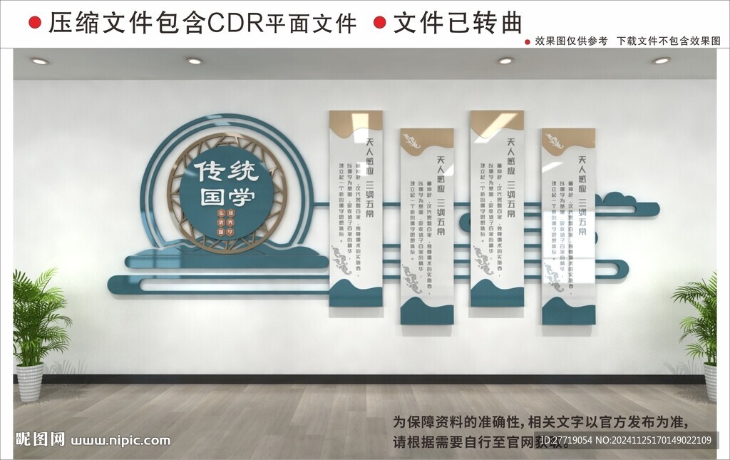 新中式校園文化墻