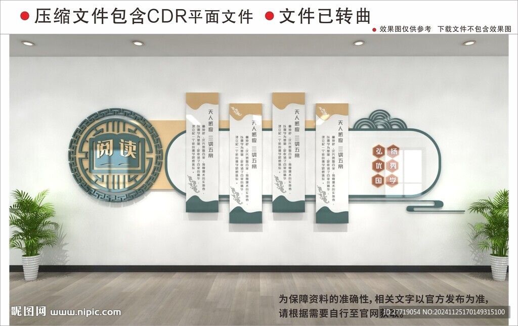 新中式校園文化墻