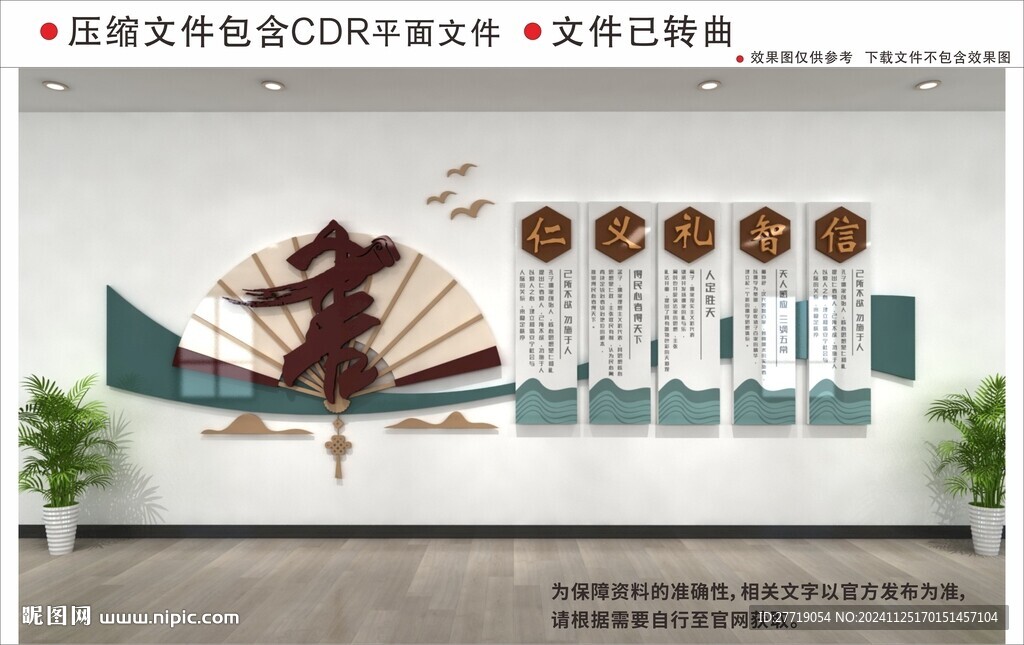 新中式校園文化墻