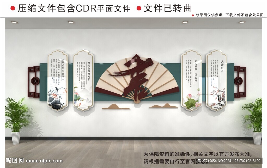 新中式校園文化墻