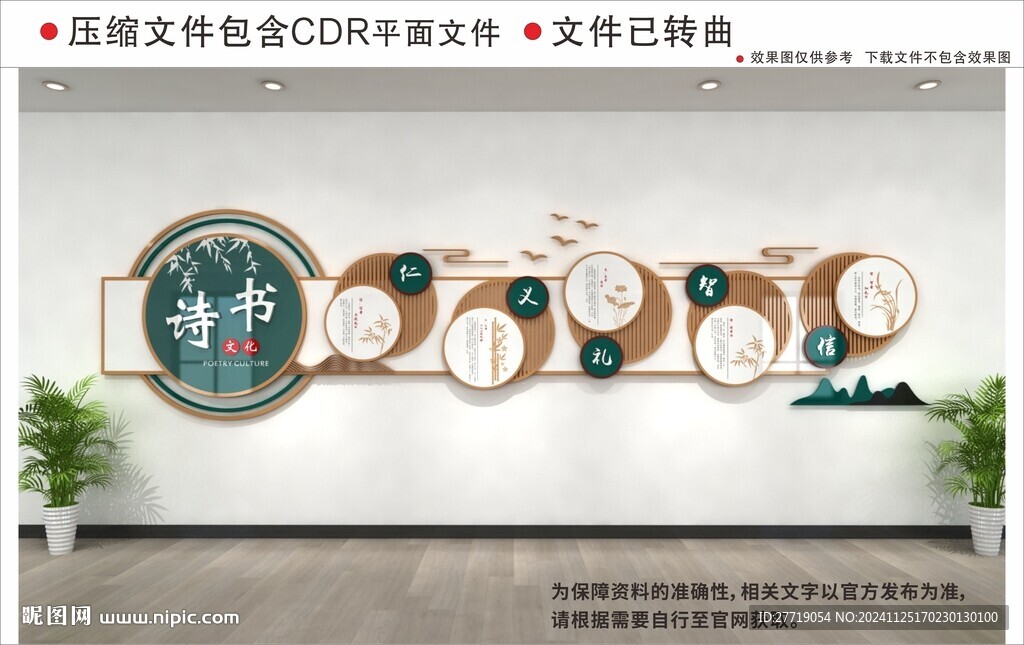 新中式校園文化墻