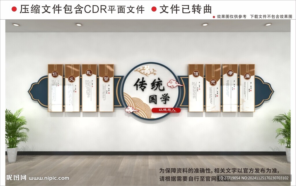 新中式校園文化墻