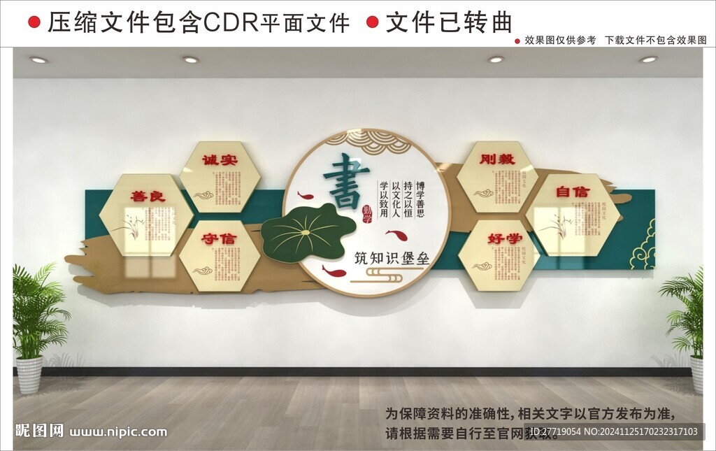 新中式校園文化墻