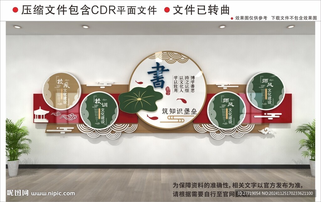 新中式校園文化墻