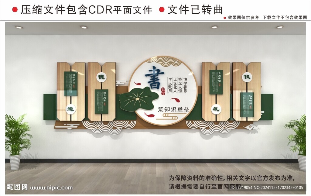 新中式校園文化墻