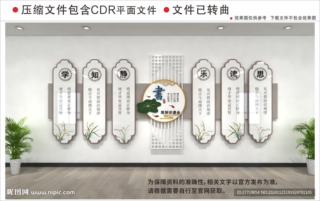 新中式校園文化墻