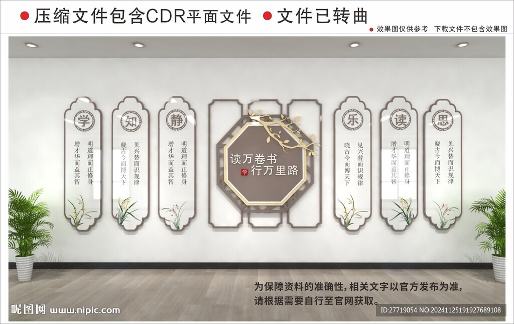 新中式校園文化墻