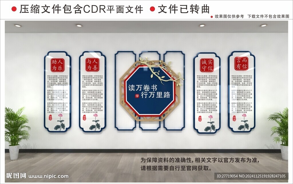 新中式校園文化墻