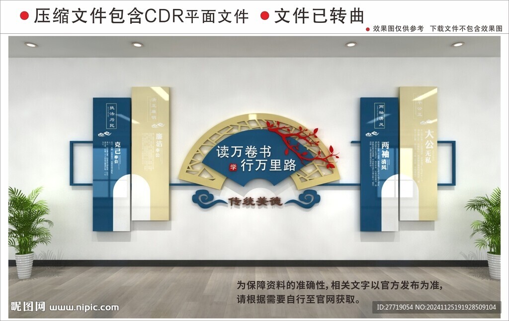 新中式校園文化墻