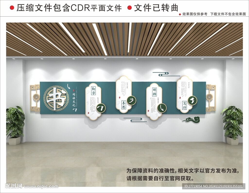 新中式校園文化墻