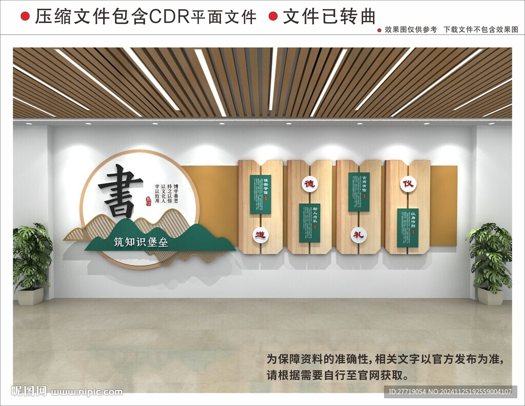 新中式校園文化墻
