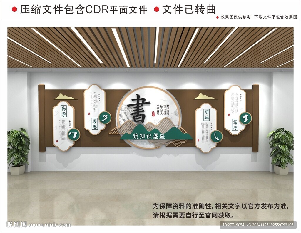 新中式校園文化墻
