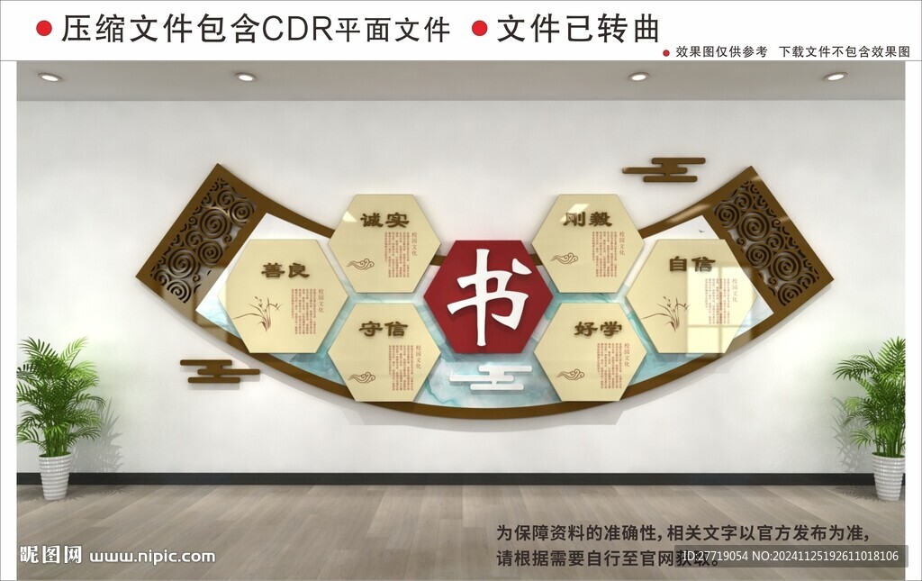 新中式校園文化墻