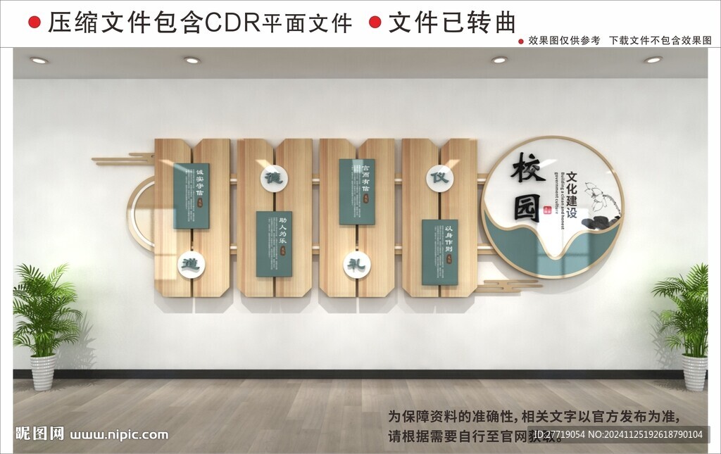 新中式校園文化墻