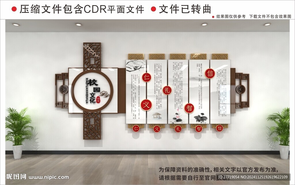 新中式校園文化墻