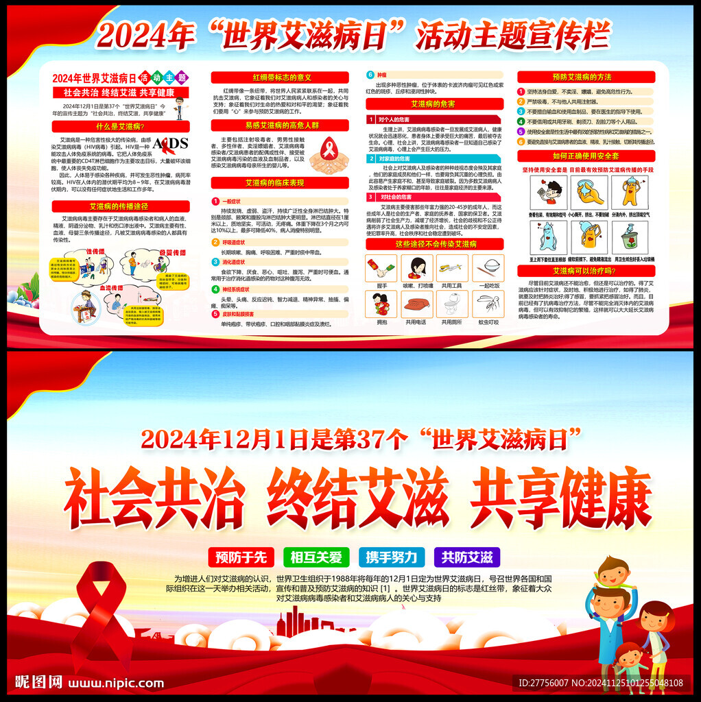 2024世界艾滋病日主題活動