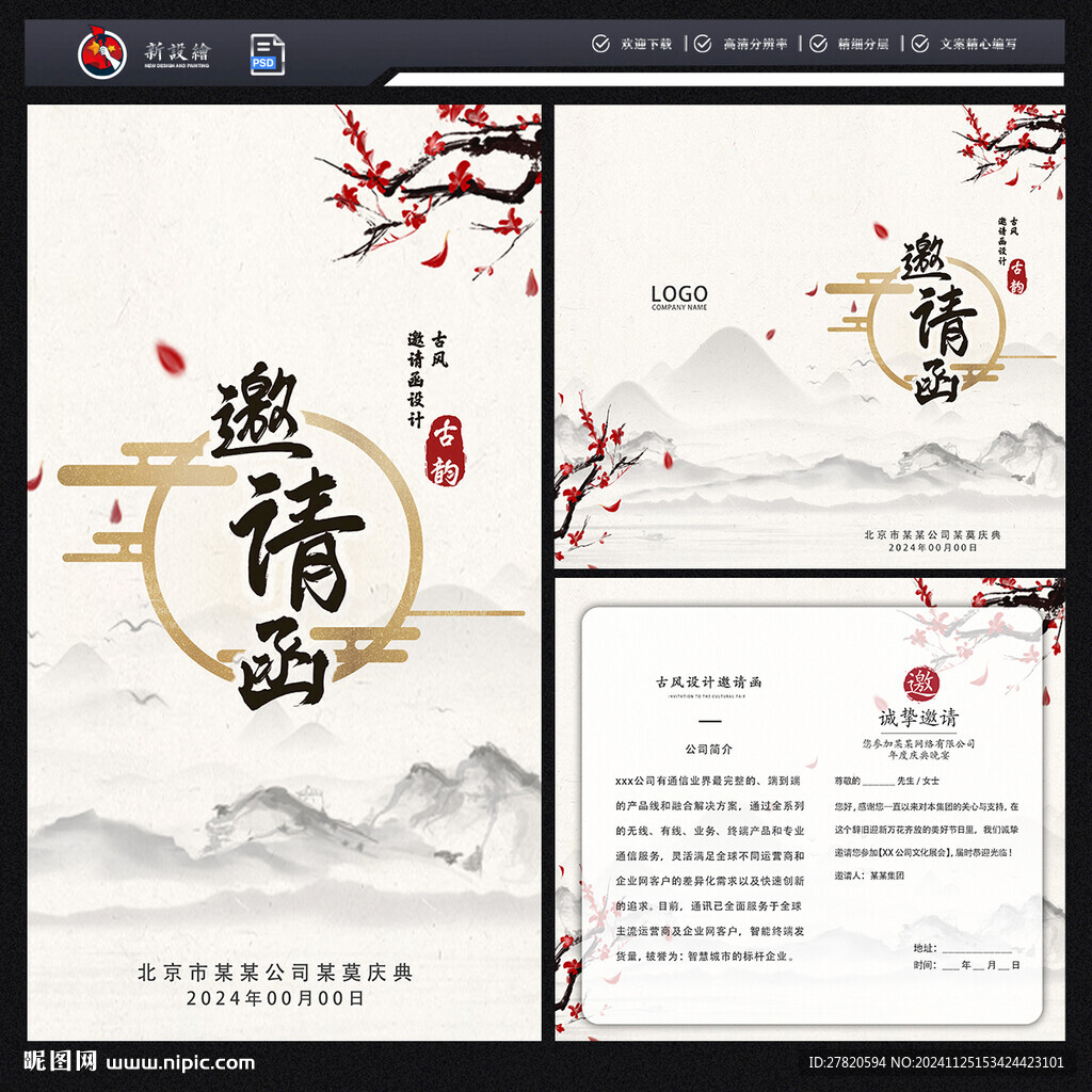 中國風(fēng)水墨邀請函