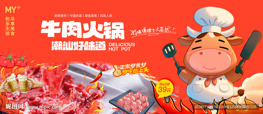 牛肉火鍋