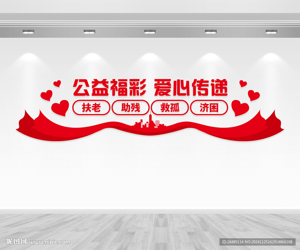 公益福彩文化墻