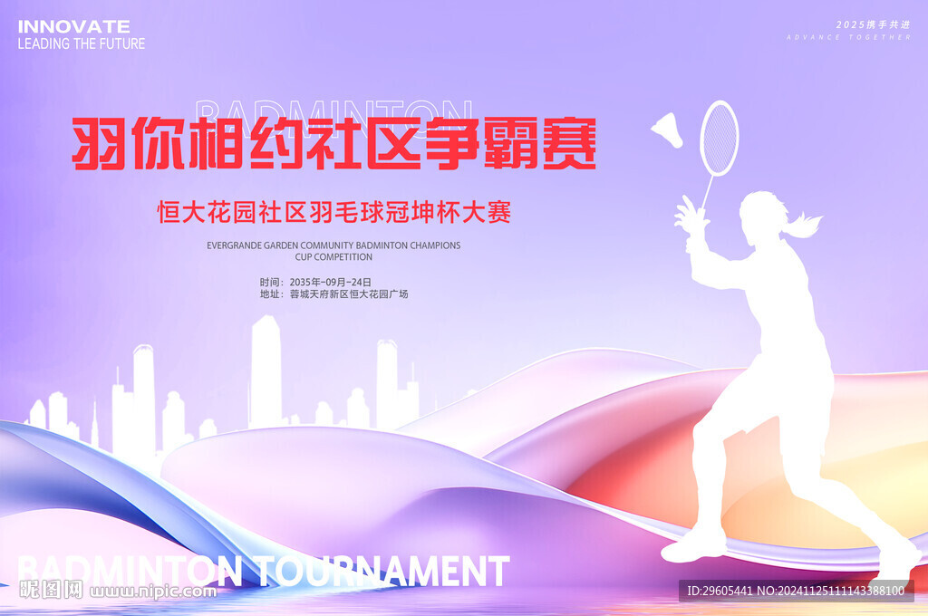 羽毛球比賽