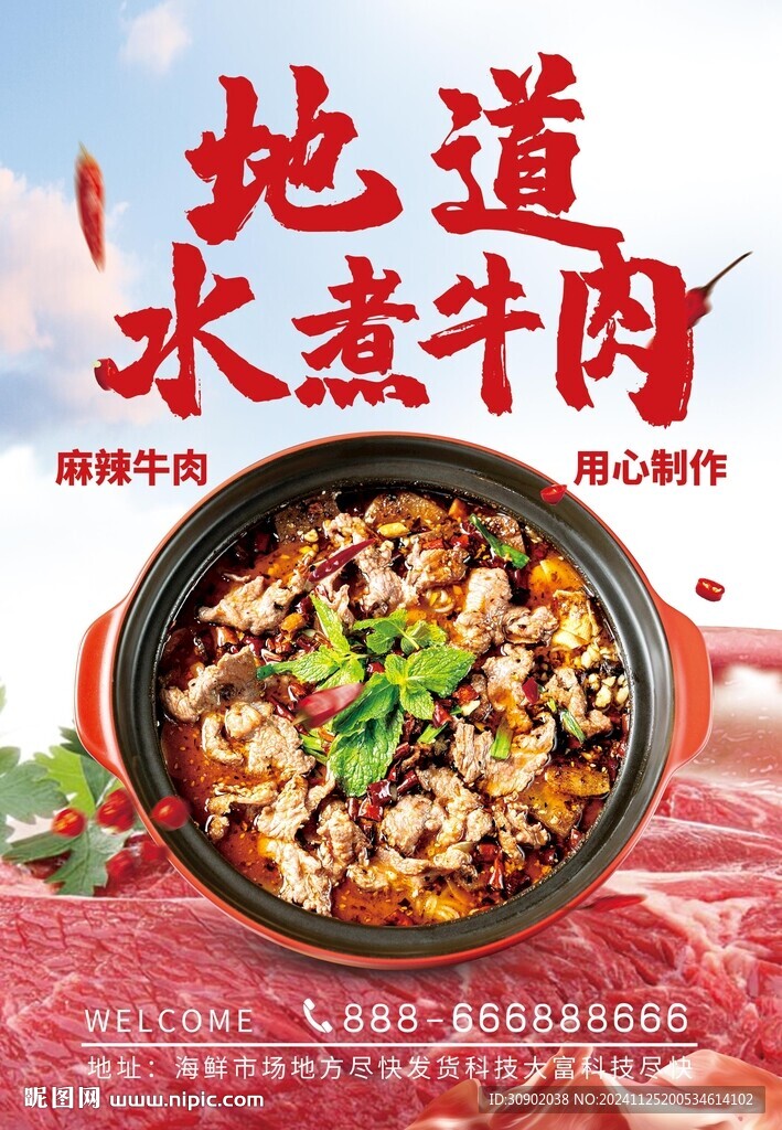 美食水煮肉片菜品宣傳海報