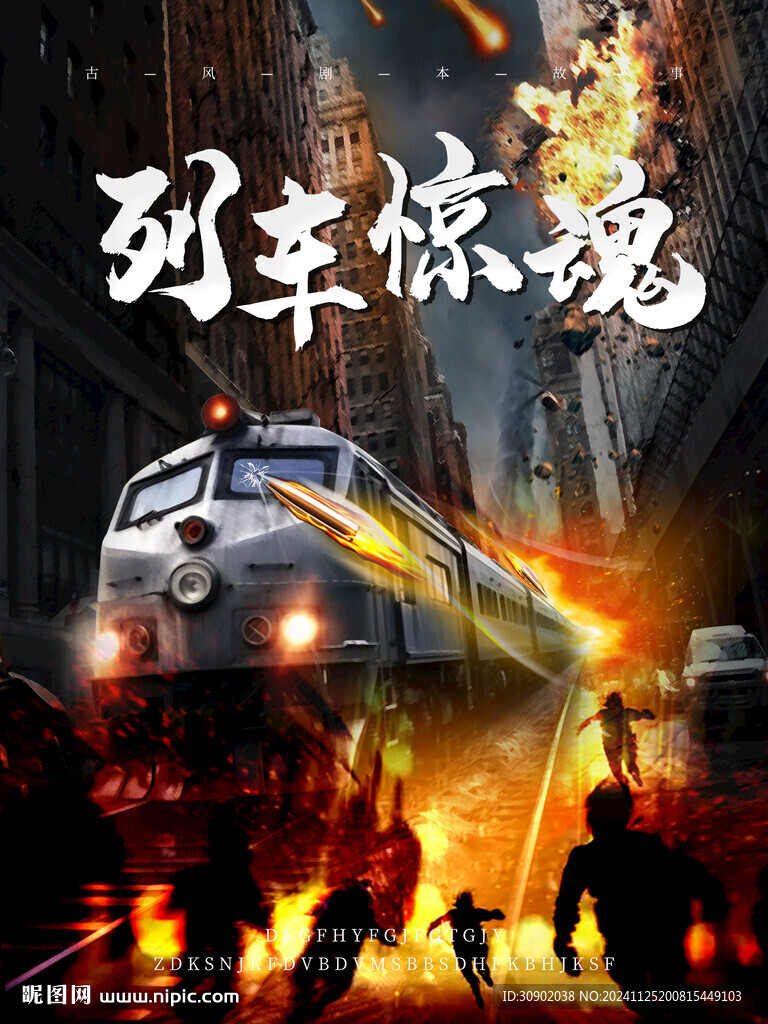 劇本殺列車密室逃脫推理意境海報(bào)