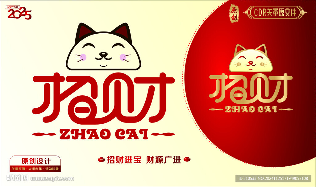 搖錢(qián)招財(cái)貓