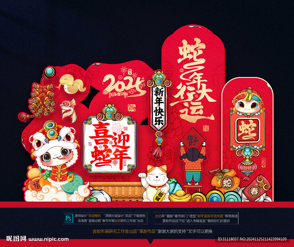 新年美陳布置