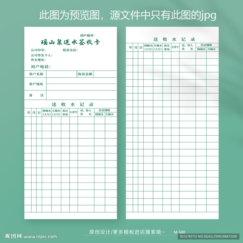 瑤山泉送水訂水卡