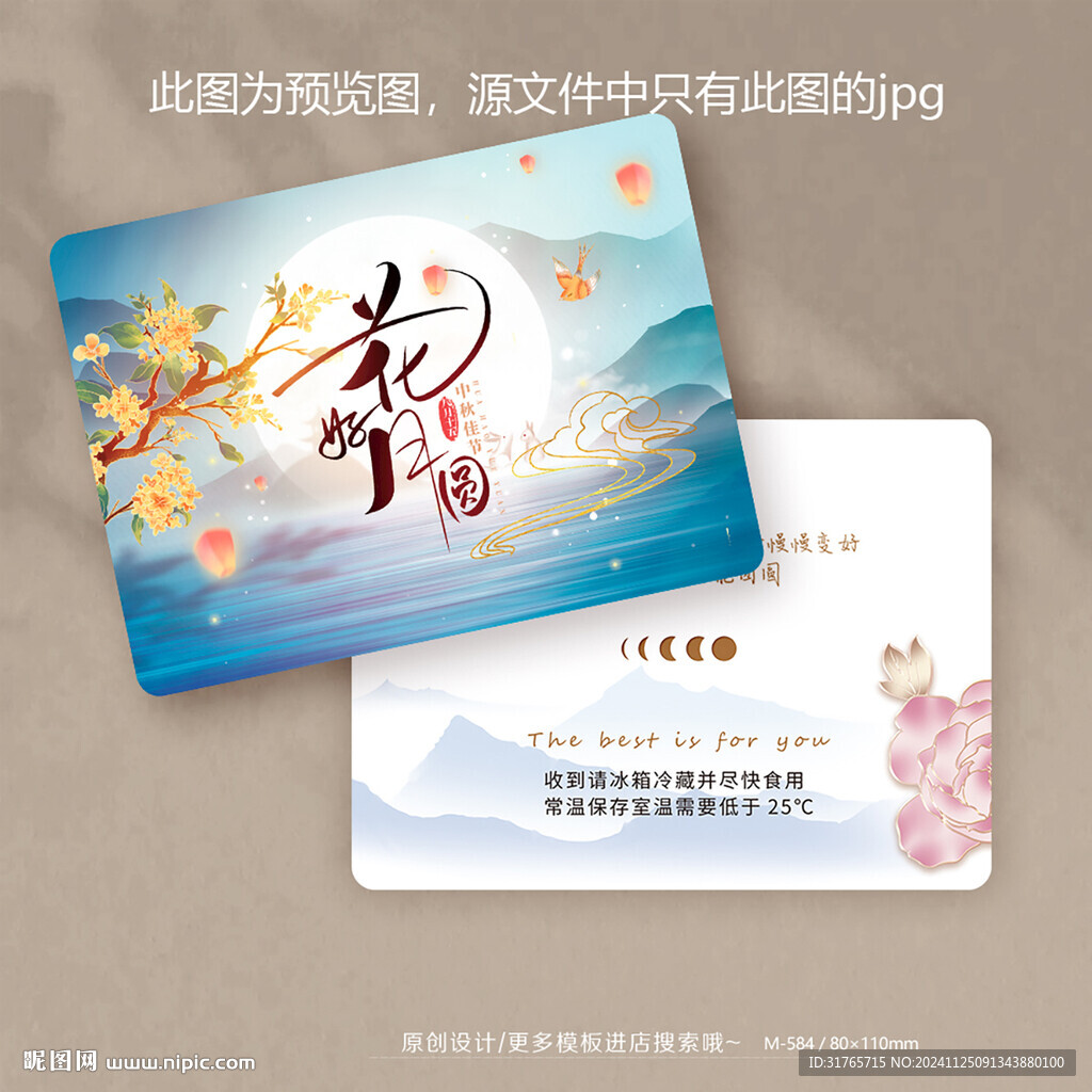 藍(lán)色中國(guó)風(fēng)中秋月餅卡片