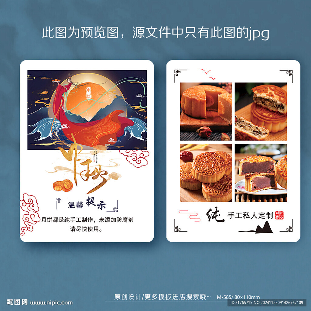 中秋月餅食用保存卡片