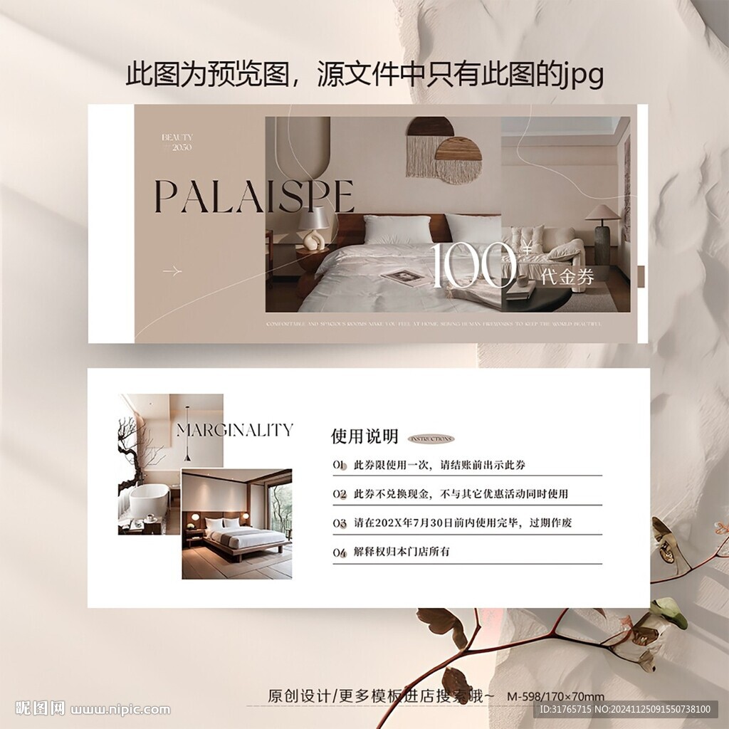 侘寂風(fēng)裝修室內(nèi)裝飾公司代金券