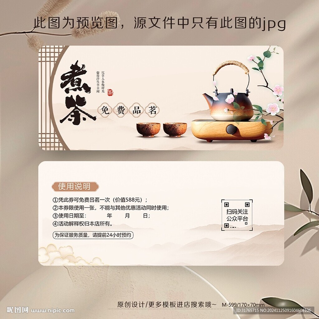 中國風茶樓茶店品茶代金券