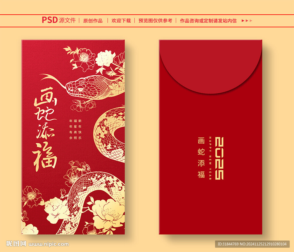 蛇年紅包