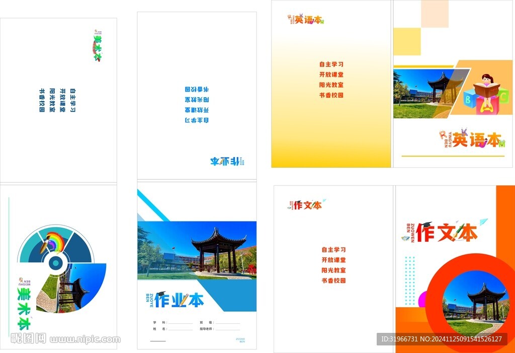 作業(yè)本美術(shù)本語文本