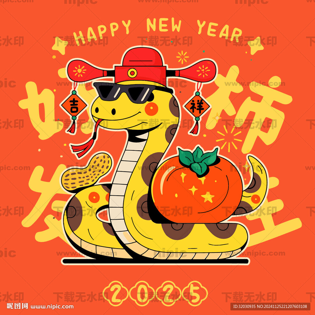 蛇年卡通插畫(huà)