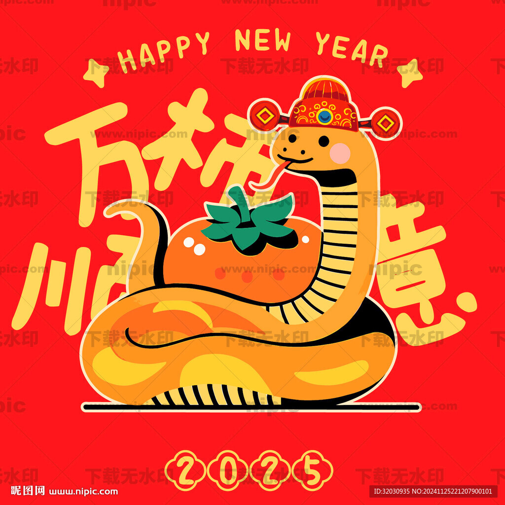 蛇年插畫
