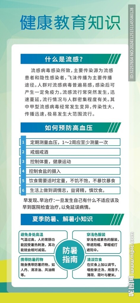 健康教育知識