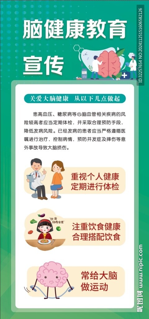 腦健康