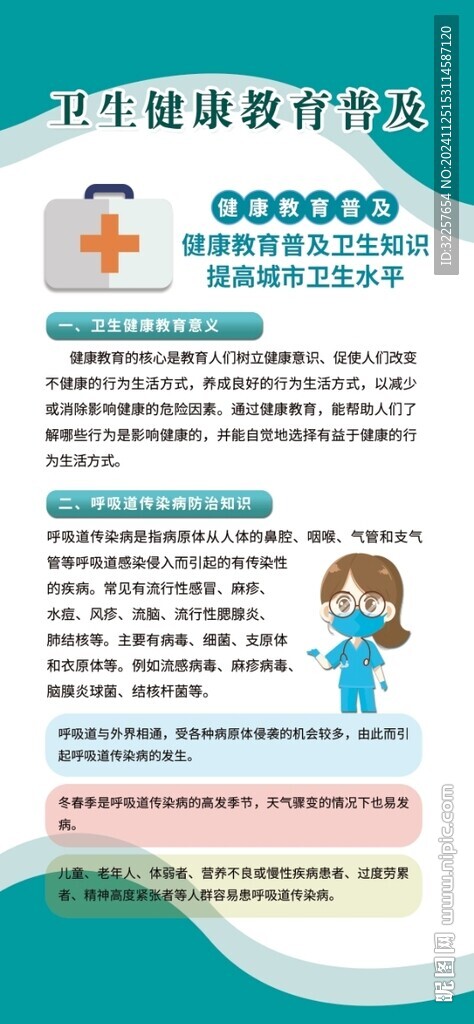 衛生健康知識