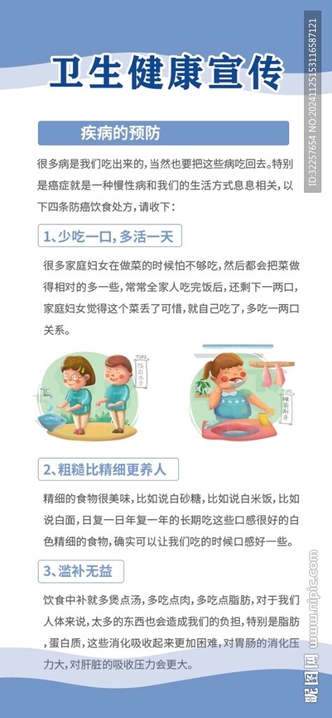 衛生健康知識