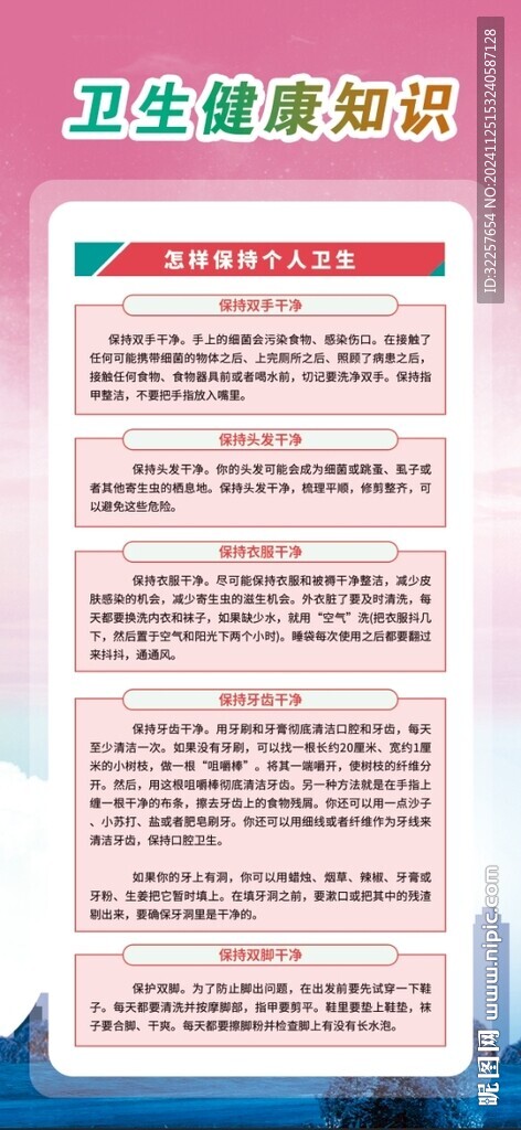 衛(wèi)生健康知識(shí)